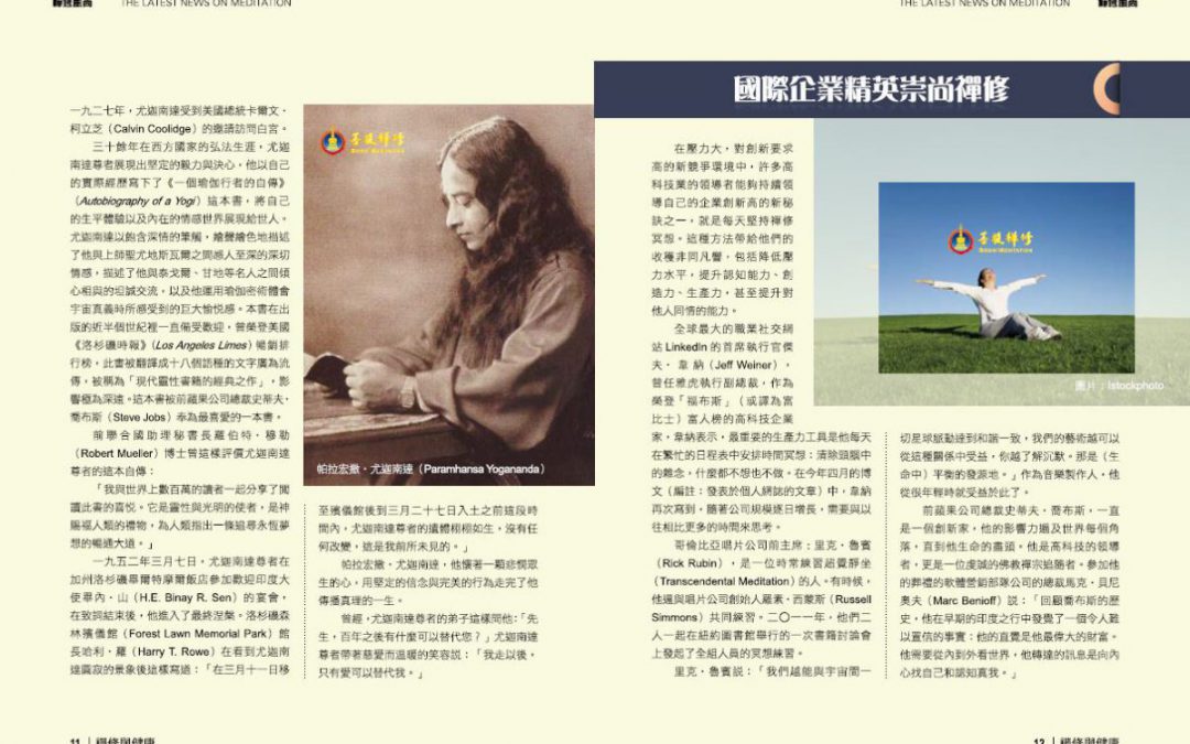 「金菩提」宗師-探討「禪修」對降低壓力的方法與效果-金菩提網友