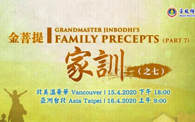 「金菩提」宗師 的網路開示:家訓之七 金菩提網友分享