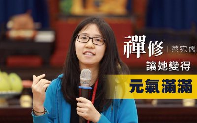 禪修見證 禪修讓我充滿元氣!(倉竹)的見證 網友分享