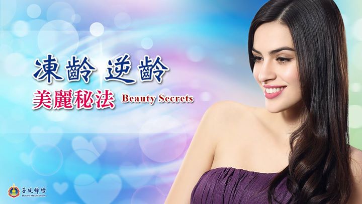 「金菩提」宗師  美麗秘笈__問與答  網友分享