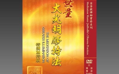 金菩提禪師 修練功法音樂介紹 菩提功法介紹-金菩提網友分享